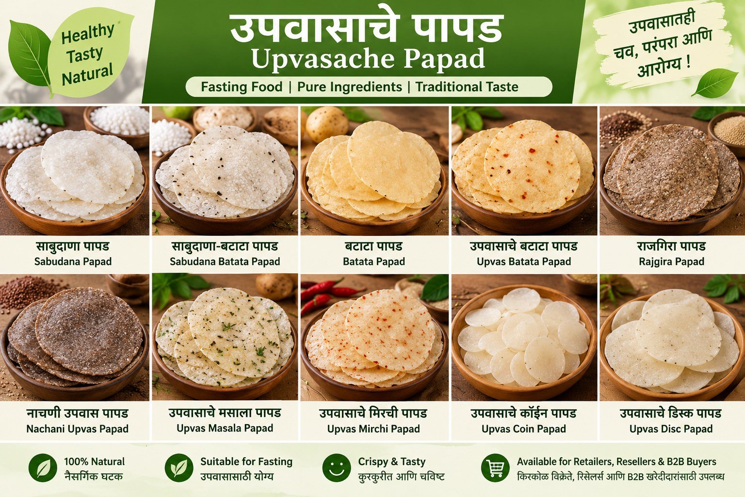 Fasting papad /उपवासाचे पापड